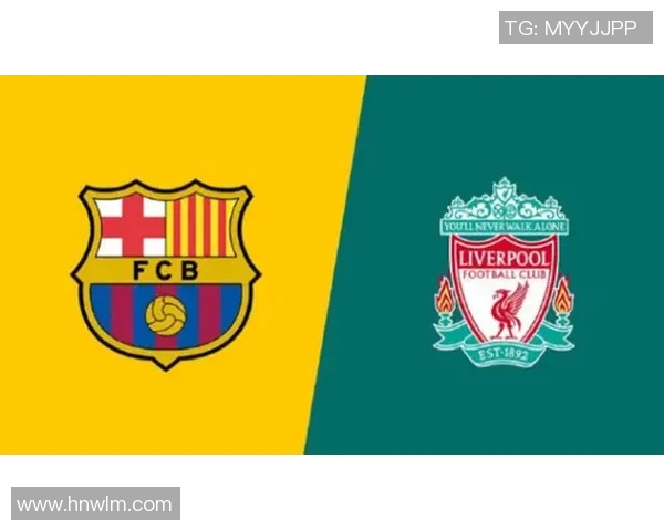 利物浦与巴萨精彩对决直播时间及观看方式详解