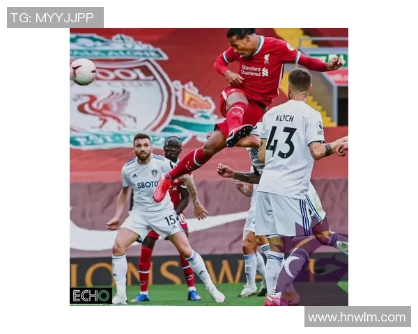 利物浦与利兹联精彩对决全场解说分析与战术解析